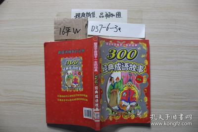 剪开头的成语