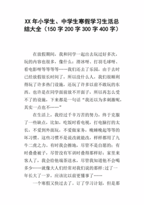 初中200字日记