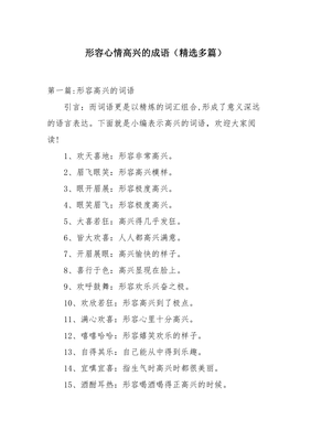 表示各种心情的词语