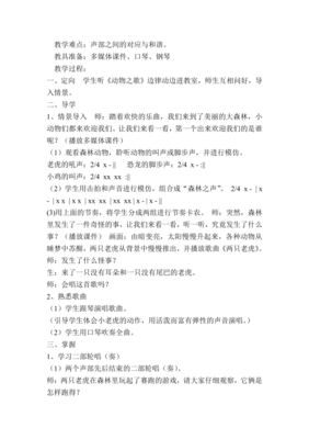 三年级音乐下册教案