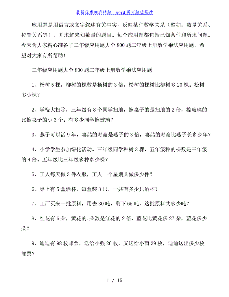 二年级数学上册应用题大全