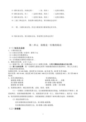 人教版三年级数学知识点