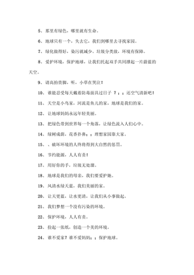 关于保护环境的名言名句