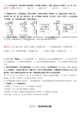 人教版三年级数学知识点