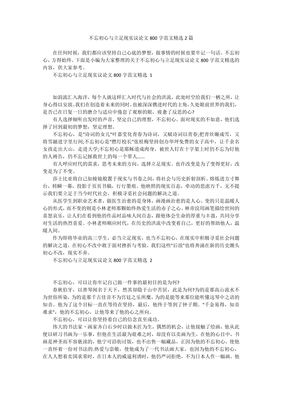 不忘初心议论文