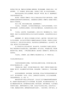 不忘初心议论文