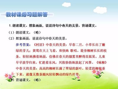 春天的诗句二年级