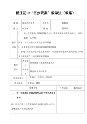 三年级音乐下册教案