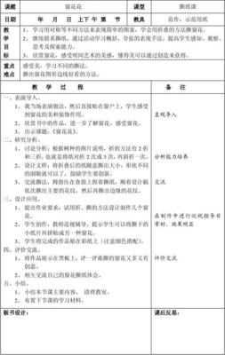 教案的课后反思怎么写