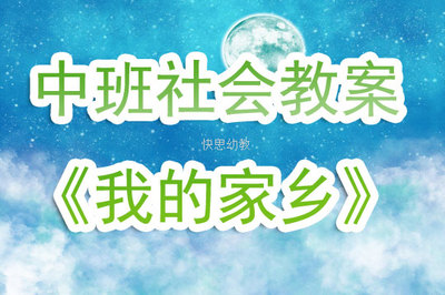 家乡的土特产活动反思