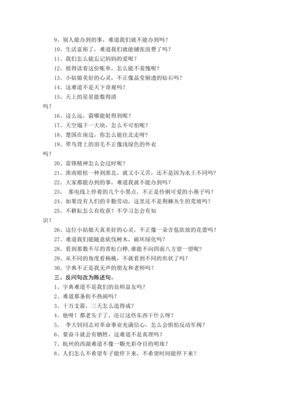 五年级陈述句改反问句