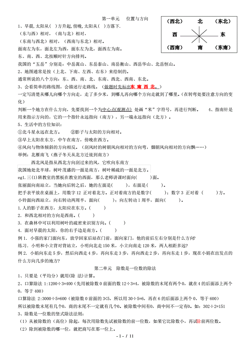 人教版三年级数学知识点