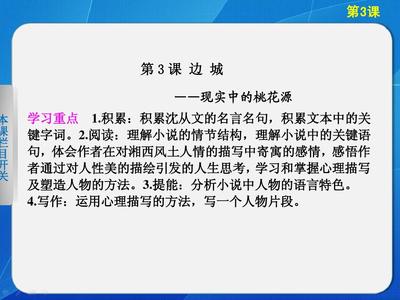 边城名言