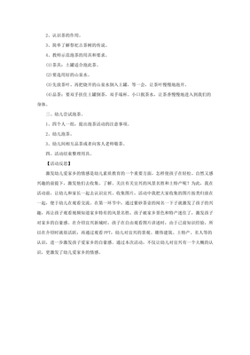 家乡的土特产活动反思