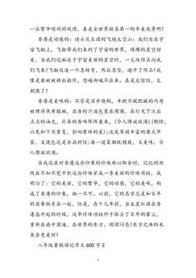 暑假游记作文600字