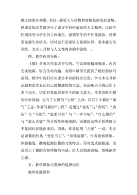 猫教学反思