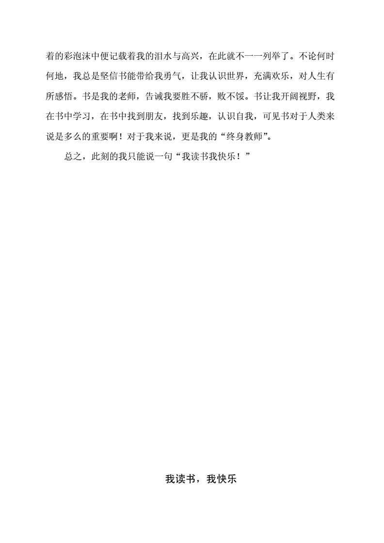 读书让我乐在其中
