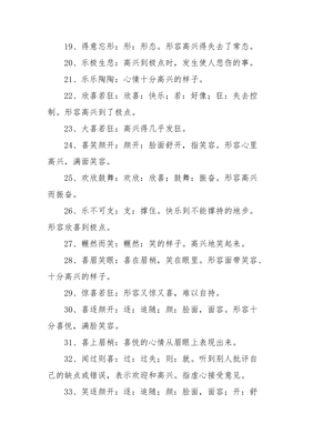 表示各种心情的词语
