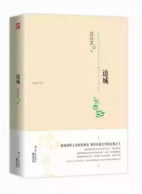 边城名言