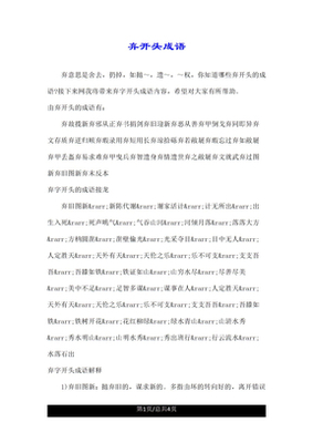 落开头的成语