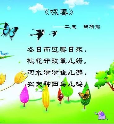 春天的诗句二年级