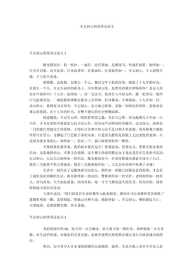 不忘初心议论文
