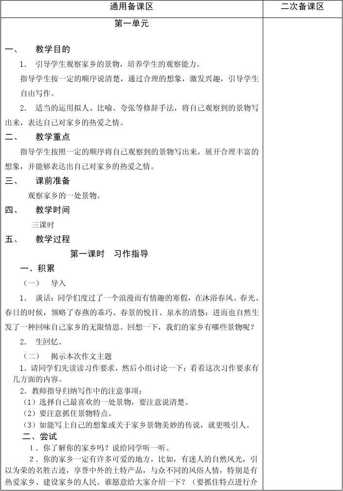 家乡的土特产活动反思