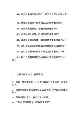 五年级陈述句改反问句