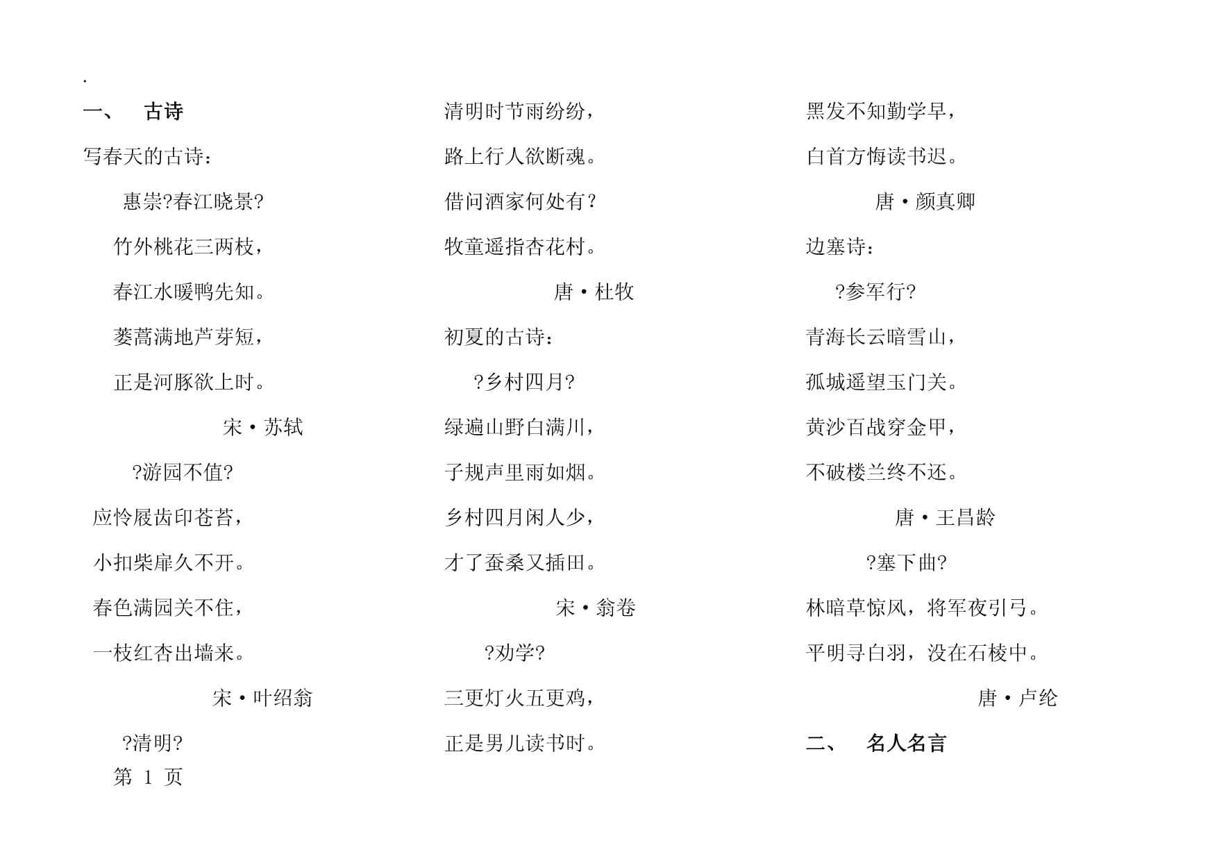 三年级诗句大全
