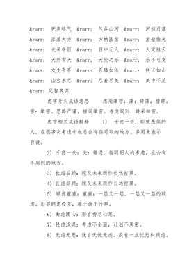 落开头的成语