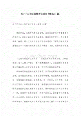 不忘初心议论文