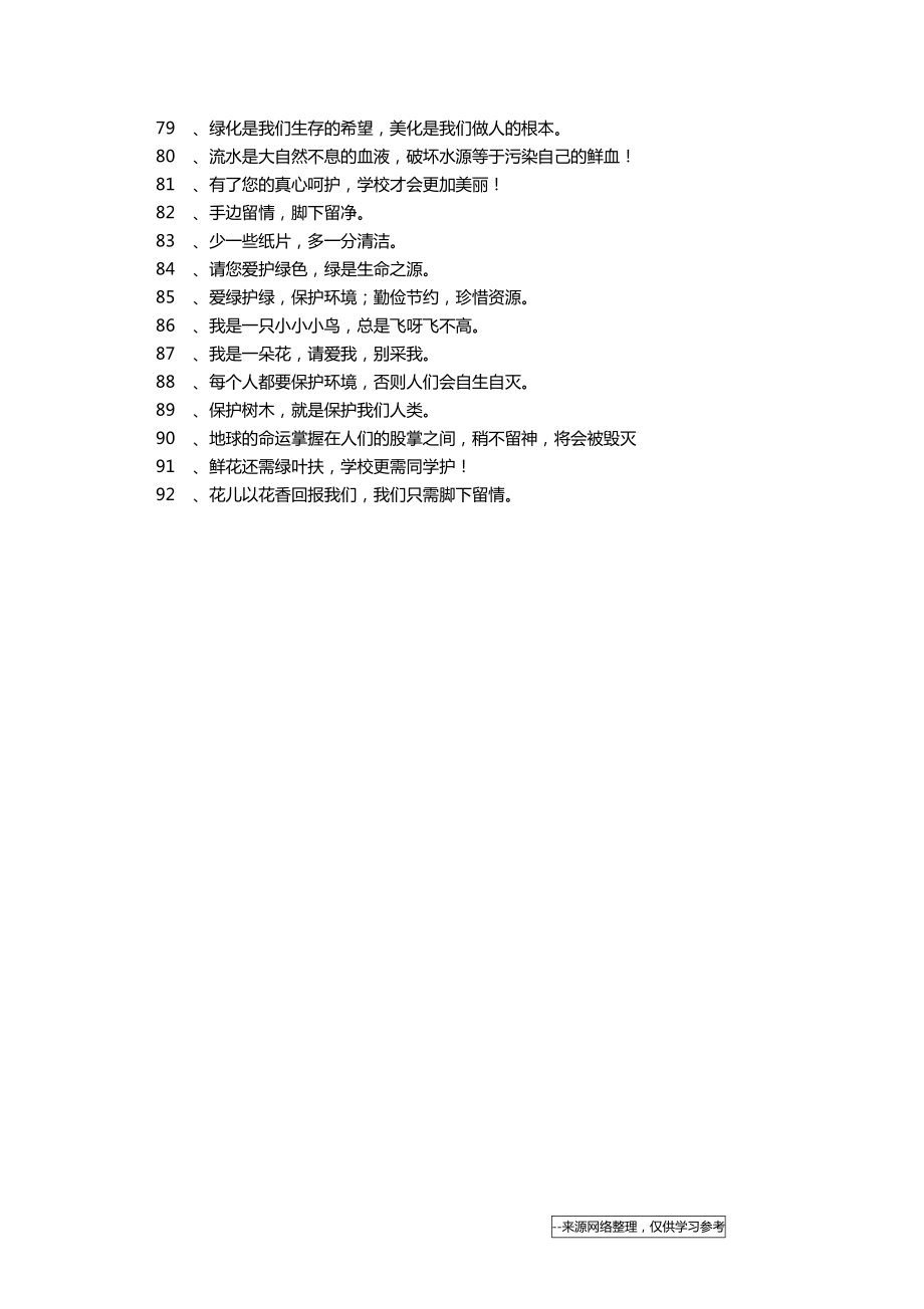 关于保护环境的名言名句