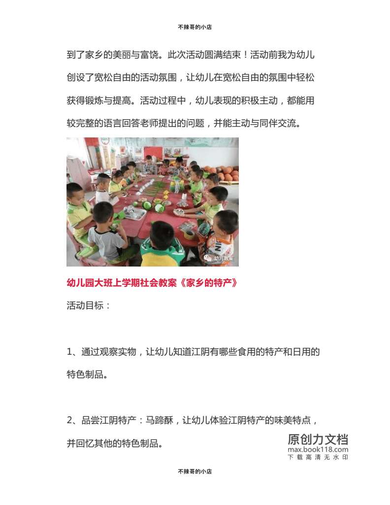 家乡的土特产活动反思