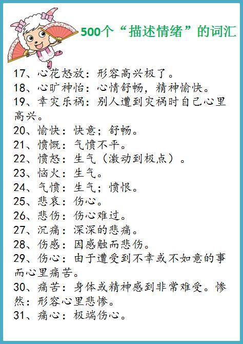 表示各种心情的词语