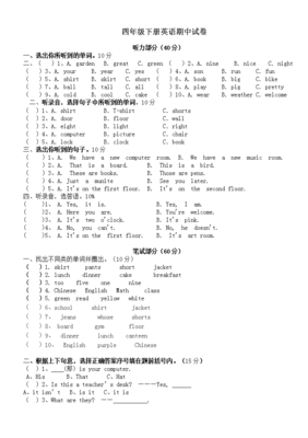四年级期中英语试卷