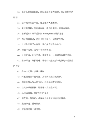 关于保护环境的名言名句