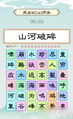 珍开头的成语