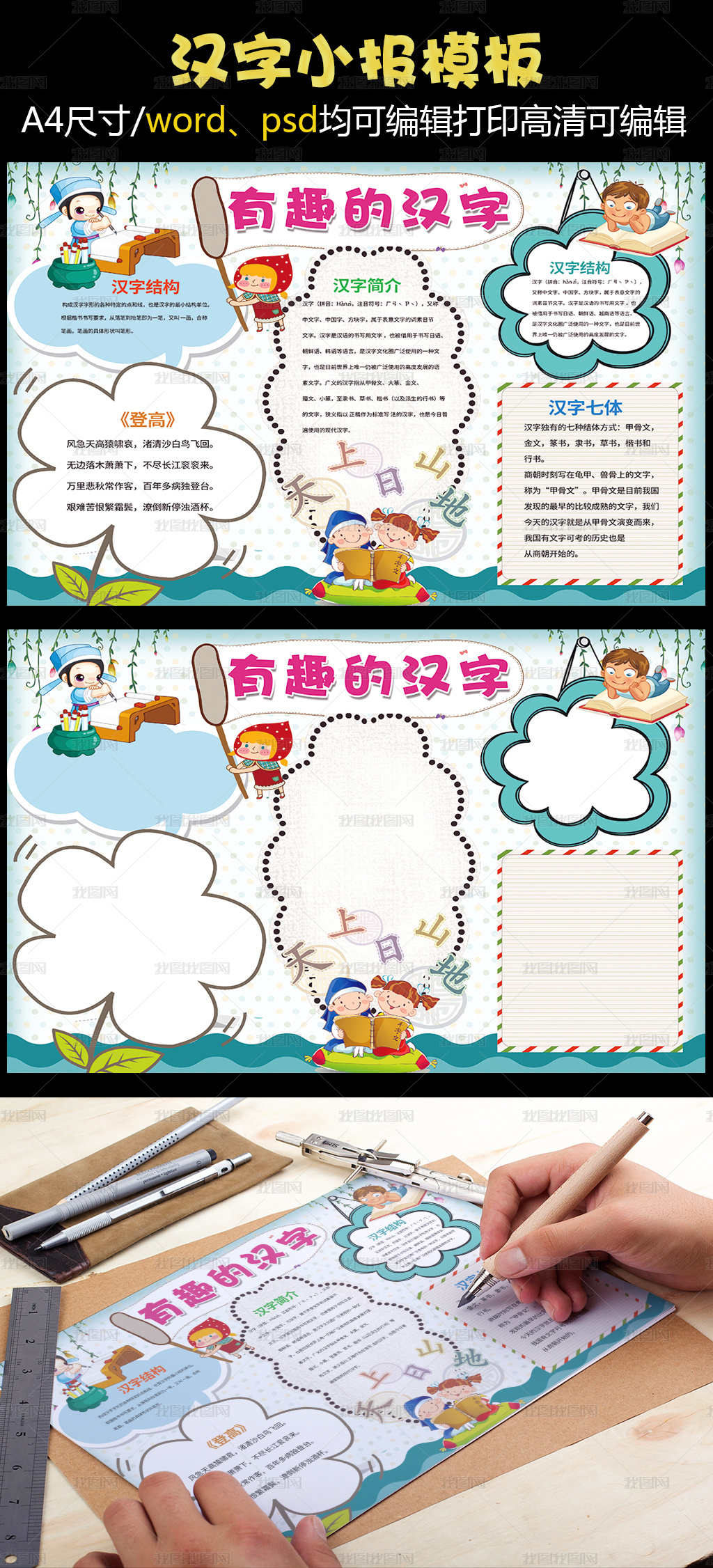 五年级下册语文小报