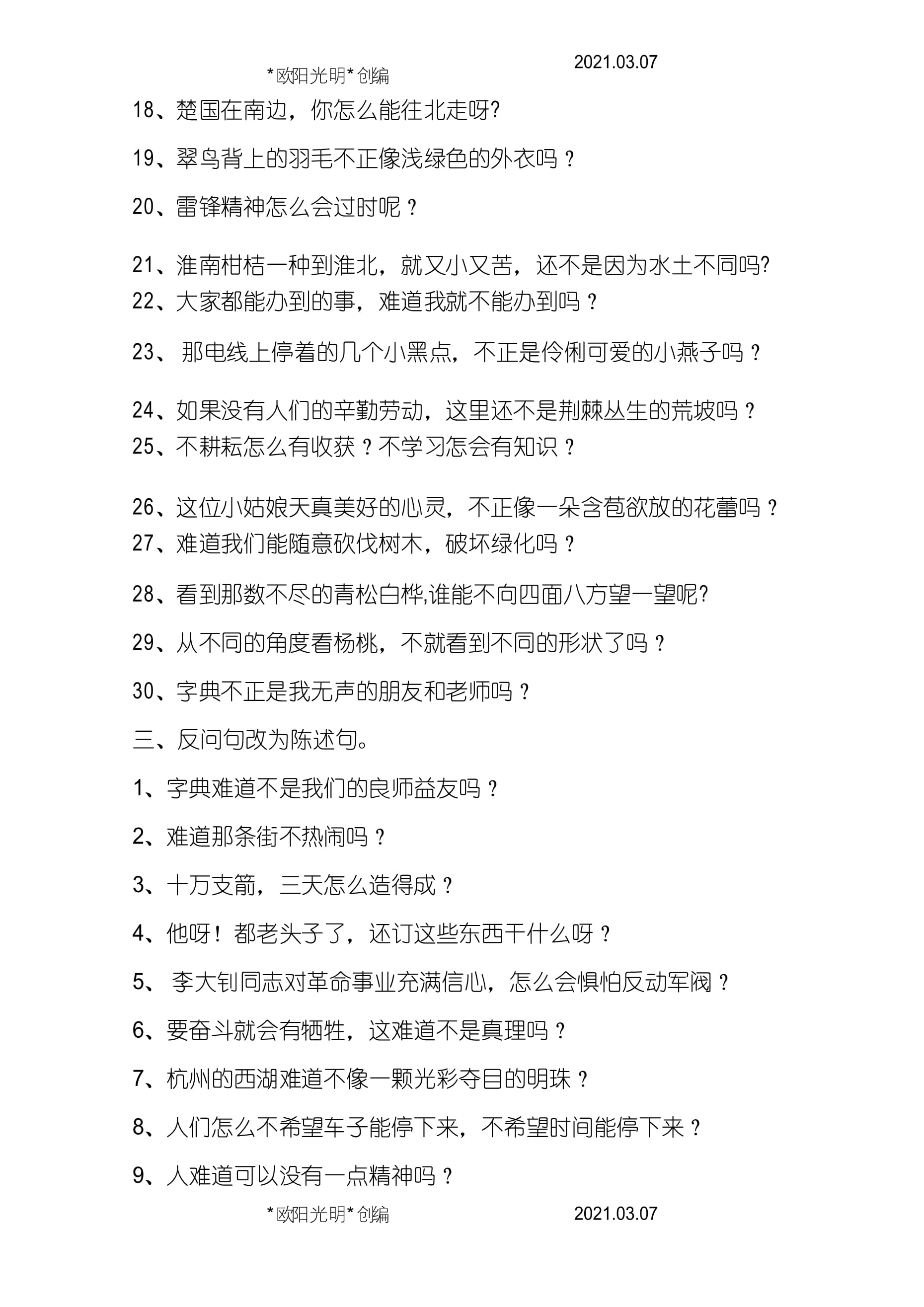 五年级陈述句改反问句