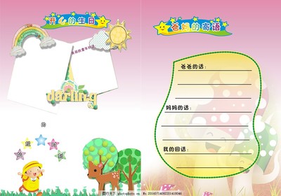 幼儿园成长档案怎么做