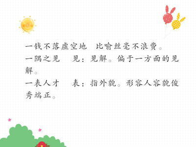 落开头的成语