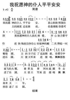 吉祥的祝福简谱