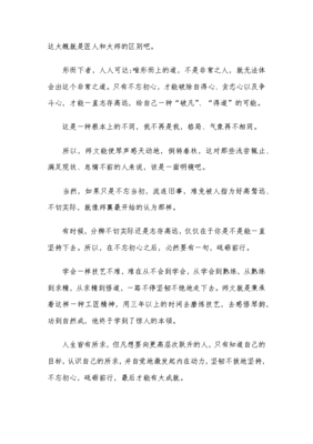 不忘初心议论文