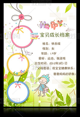 幼儿园成长档案怎么做