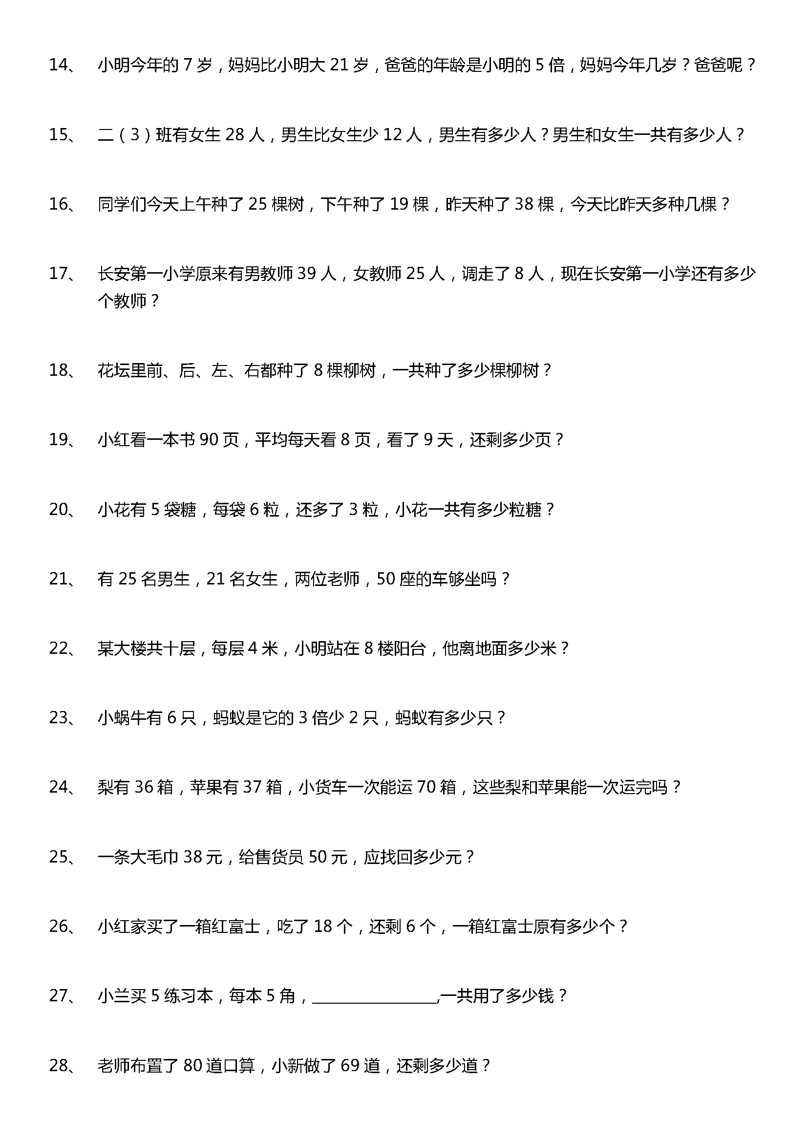 二年级数学上册应用题大全