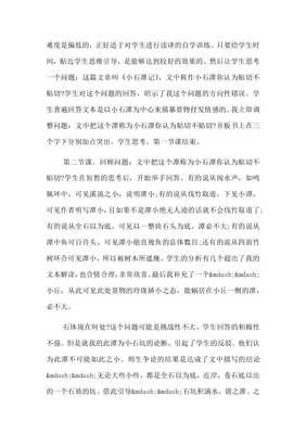小石潭记课后反思