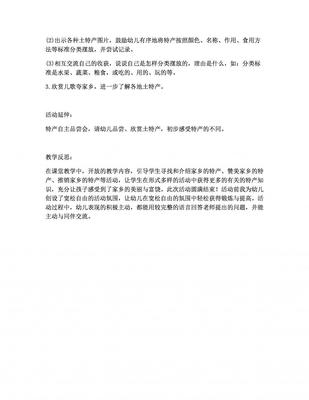家乡的土特产活动反思
