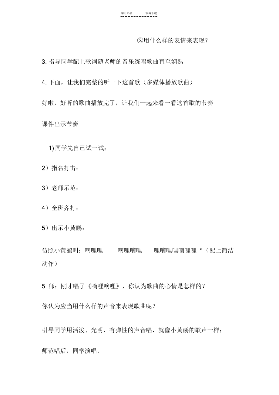 三年级音乐下册教案
