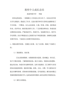 个人成长总结