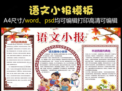 五年级下册语文小报